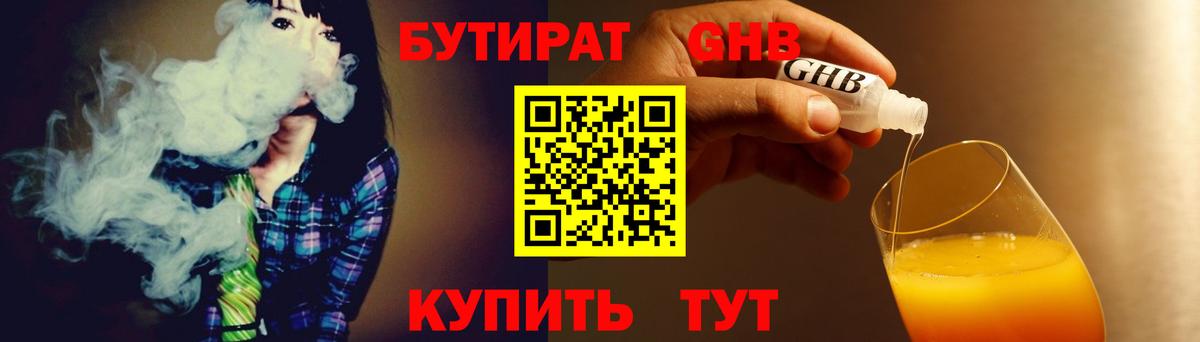 Сарапул  Бутират 99%  БУТИРАТ  Вход с VPN 