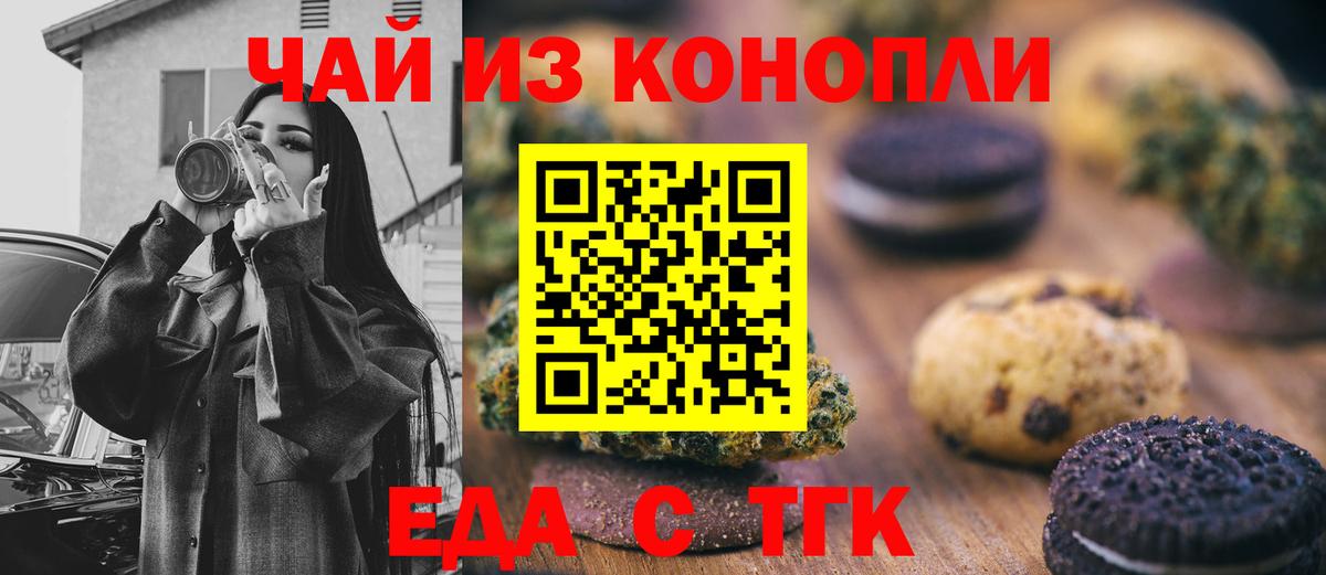 Еда ТГК конопля  Вход с VPN  Сарапул 