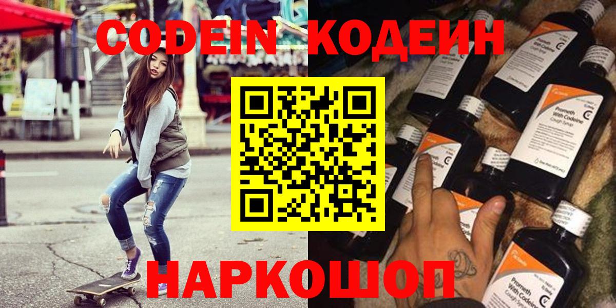 Кодеиновый сироп Lean напиток Lean (лин)  Кодеиновый сироп Lean Purple Drank  Вход с VPN  Сарапул 