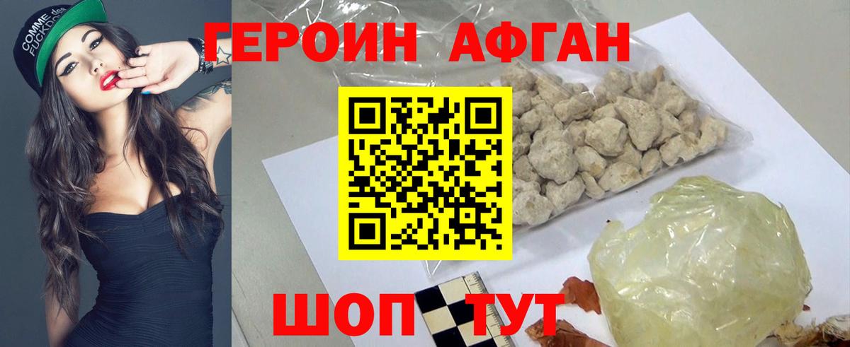 Героин афганец Сарапул