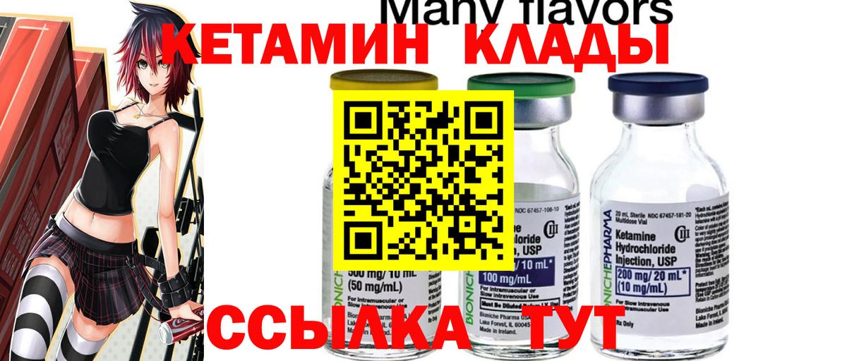 Кетамин VHQ Сарапул
